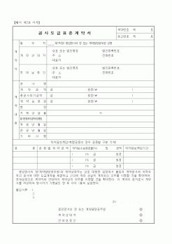 (공사계약)공사도급표준계약서