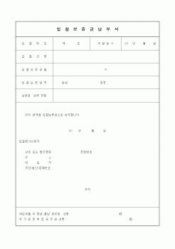 (기타건설)입찰보증금납부서1