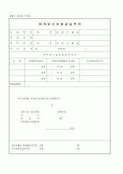 (기타건설)하자보수보증금납부서