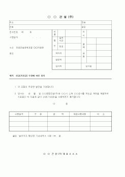 (기타건설)선금(기성금) 수령에 따른 통지