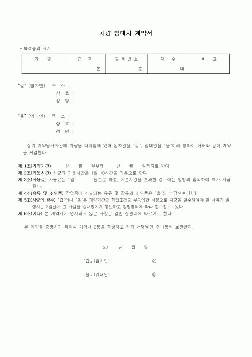 (기타계약서)차량 임대차 계약서