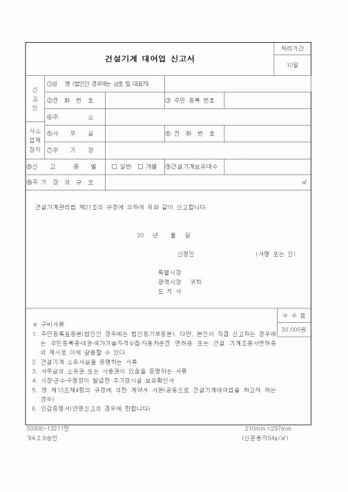 (기타건설)건설기계 대여업 신고서