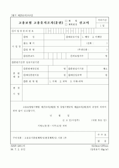 (고용보험)고용보험 고용유지조치(훈련)