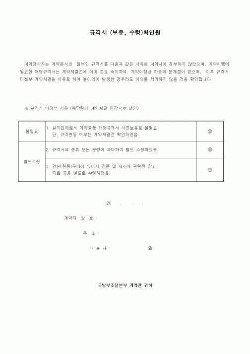 (기타건설)규격서 (보유, 수령)확인원