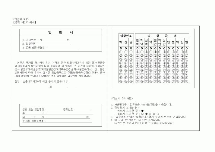 (기타건설)입찰서(물품구매.기술용역)