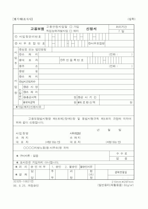 (고용보험)고용안정사업 가입 신청서1