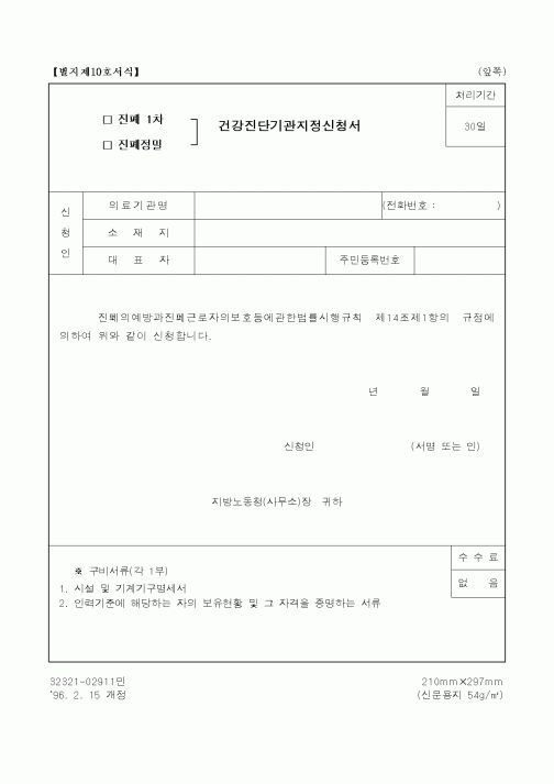 (노동부)건강진단기관지정신청서1