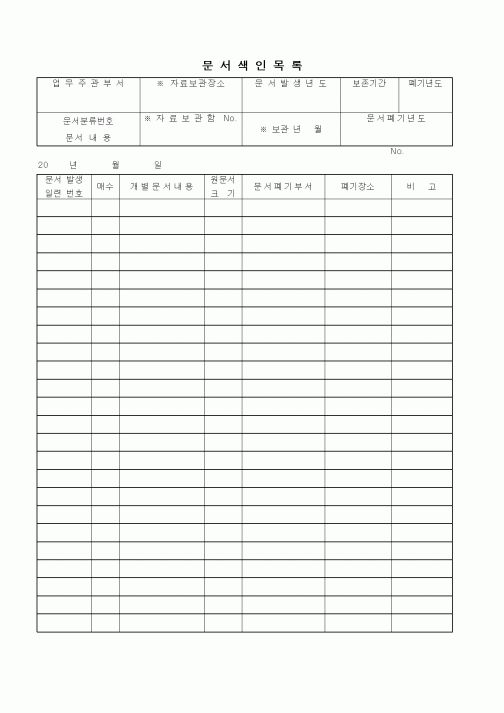 (총무)문서색인목록8