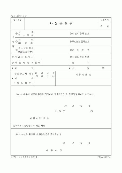 (총무)사실증명원