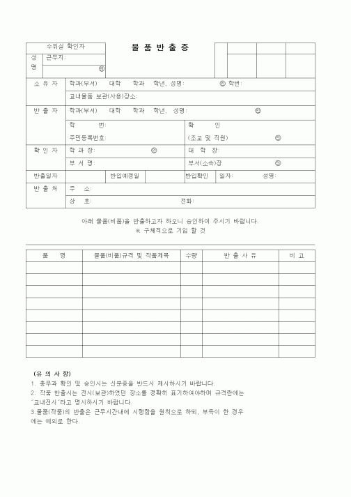 (교육행정)물품반출증