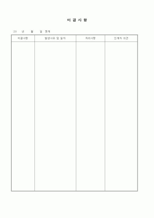 (총무)미결사항