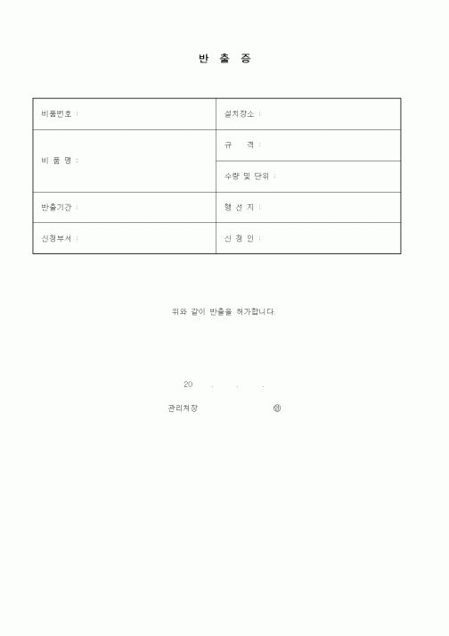 (총무)반출증1