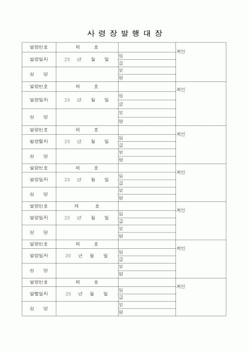(총무)사령장발행대장