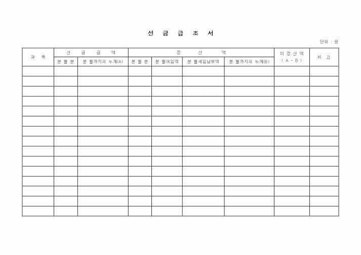 (세무/회계)선금급조서