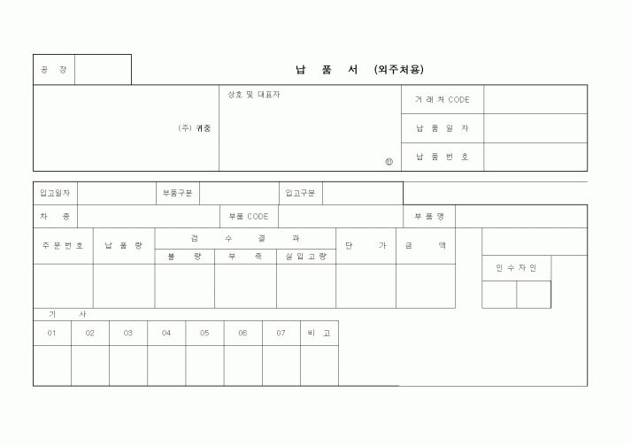 (구매/외주서식)납품서(외주처용)