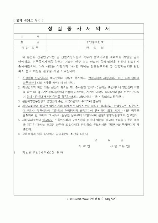 (병무청)성실종사계약서