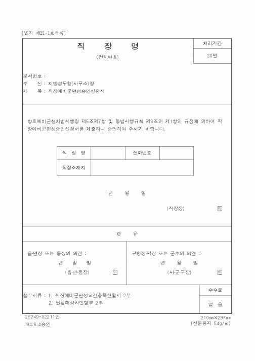 (병무청)직장명