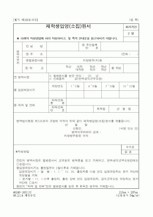 (병무청)재학생입영(소집)원서