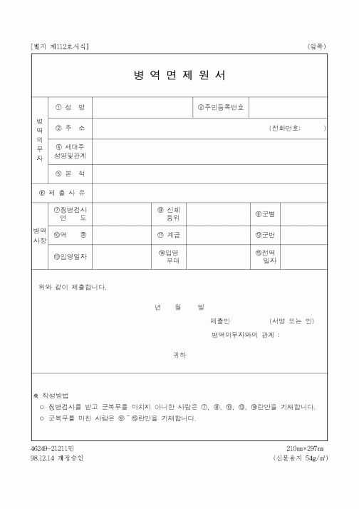 (병무청)병역면제원서