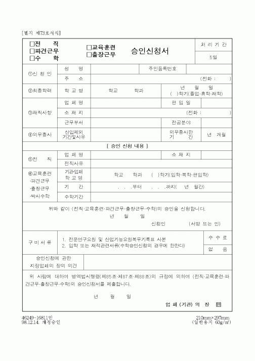 (병무청)파견근무 출장근무 승인신청서