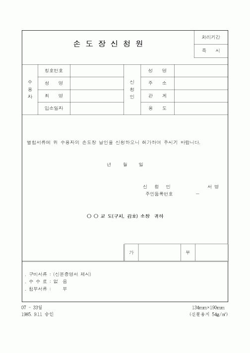 (경찰청)손도장신청원