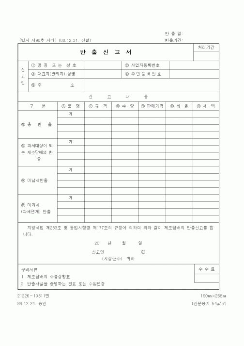 (생활민원)반출신고서