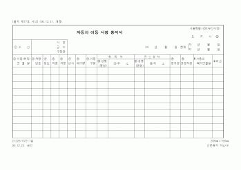 (기타행정서식)자동차 이동 사항 통지서1