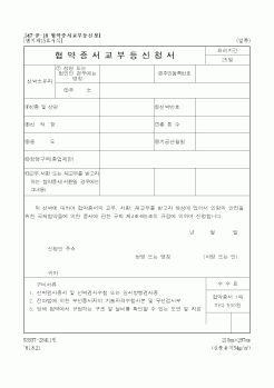 (해양수산부)협약증서교부등신청서