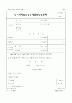 (해양수산부)실시계획승인신청기간연장신청서