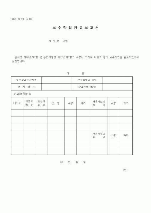 (관세청)보수작업완료보고서