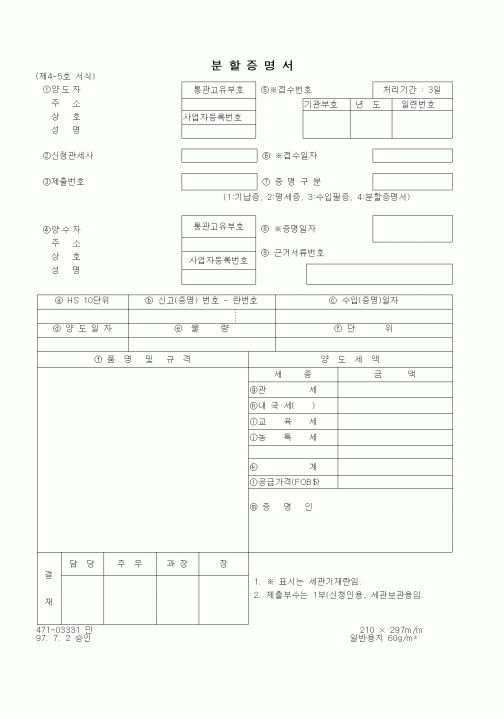 (관세청)분할증명서