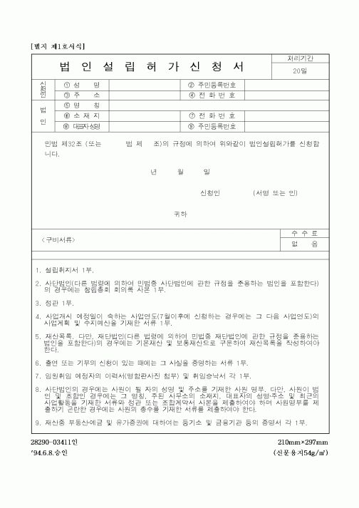 (산업지원부)법인합병인가신청서