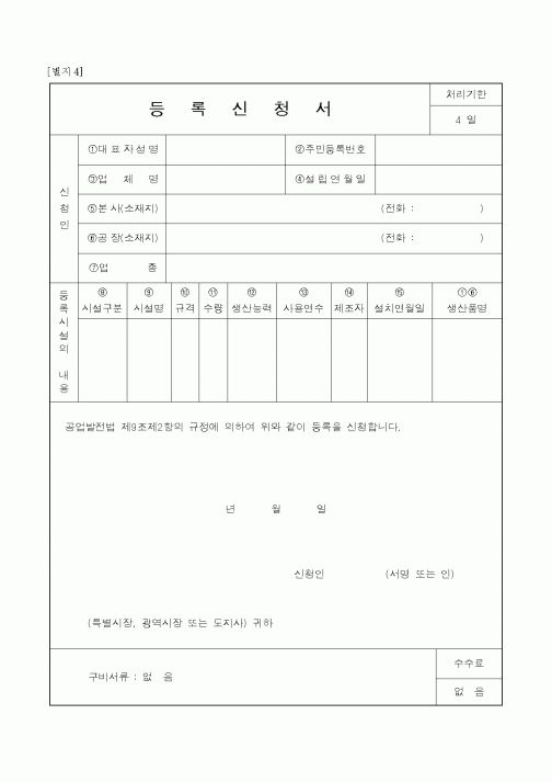 (총무)등록신청서