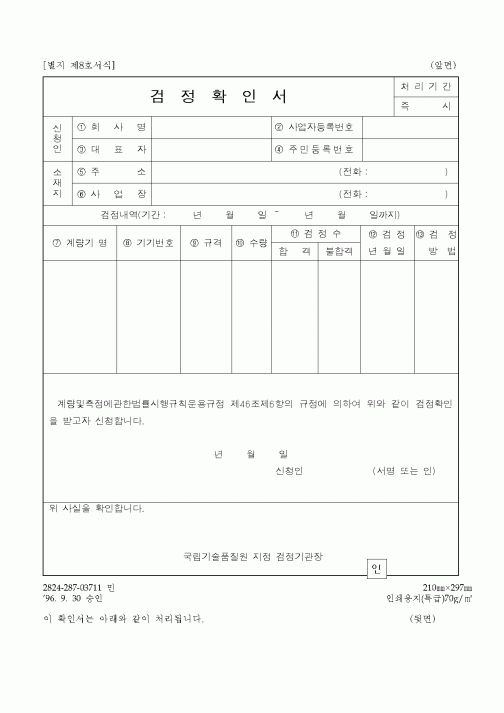 (산업지원부)검정확인서1