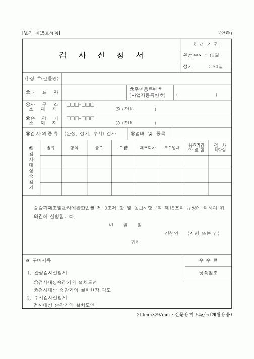 (산업지원부)검사 신청서