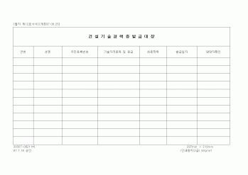 (노무관리)건설기술경력증발급대장2