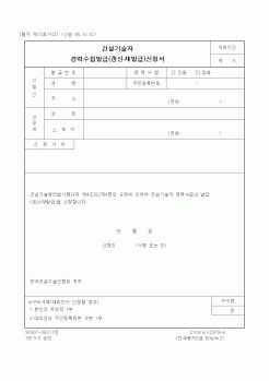 (건설관계법규)건설기술자 경력수첩발급(갱신재발급)신청서