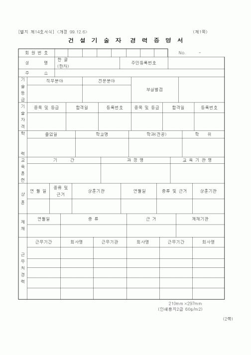 (노무관리)건설기술자 경력증명서