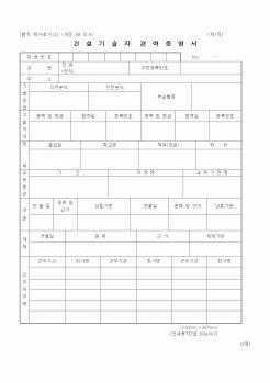 (노무관리)건설기술자 경력증명서