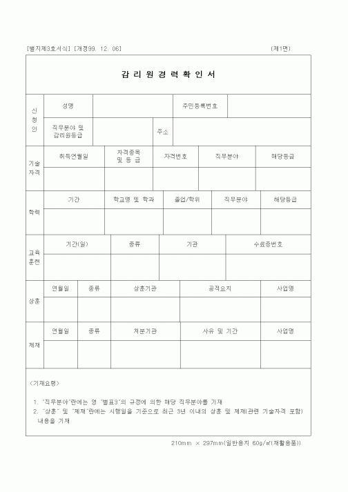 (감리업무)감리원경력확인서1