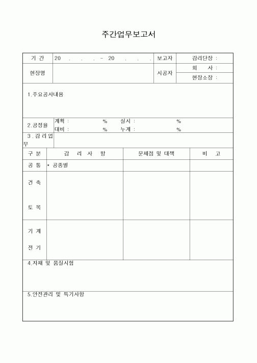 (총무)주간업무보고서