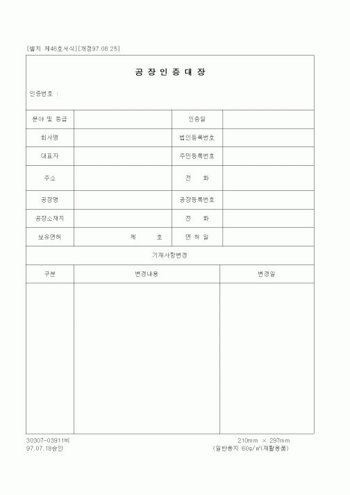 (기타건설)공장인증대장