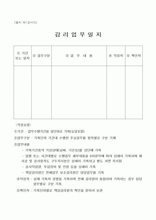 (총무)감리업무일지2