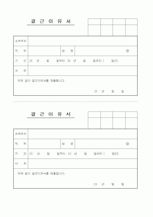 (총무)결근이유서4