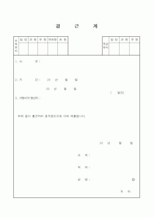 (총무)결근계2