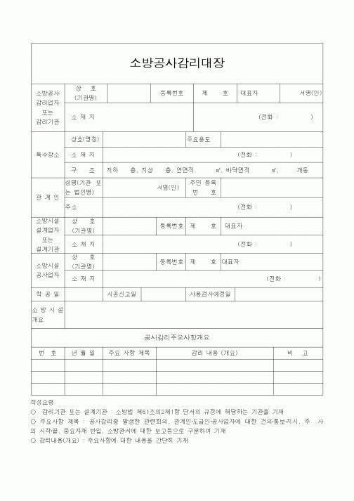 (감리업무)소방공사감리대장