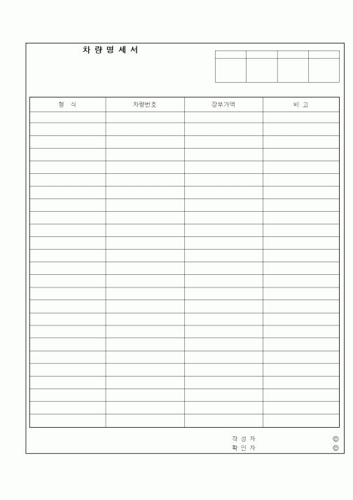 (총무)차량명세서