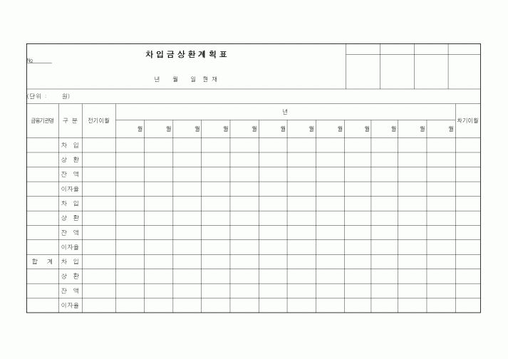 (세무/회계)차입금상환계획표(2)