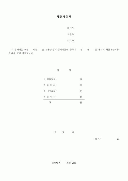 (채권/채무)채권계산서1