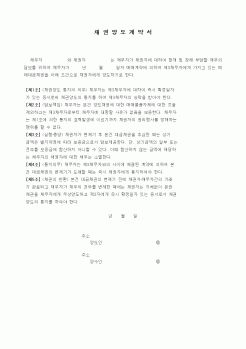 (기타계약서)채권양도계약서1